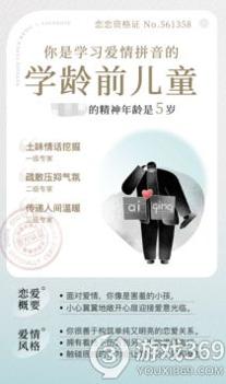 网易云恋爱人格测试截图3