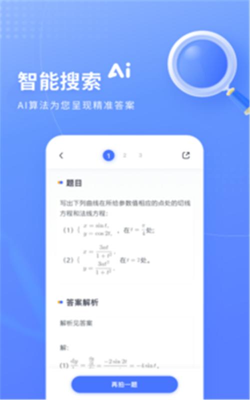 火星搜题  v1.2.4