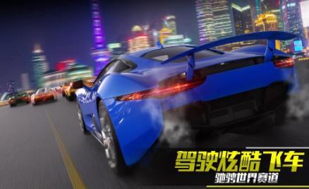 惊险飞车酷跑 v2.0