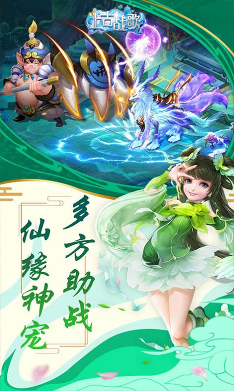 上古战歌西游传说手游官方正式版  v4.0.2