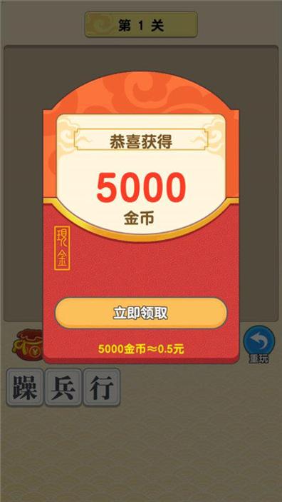 成语才子红包版 v1.3.2