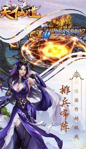 天仙道至尊封神