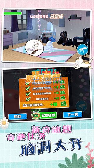 蚊子模拟器可脱身服全去掉