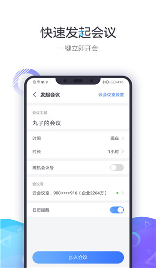 小鱼易连 v3.9.3-17245