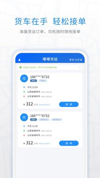煤嘟网司机版 v1.7