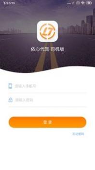 依心代驾 v3.0.5