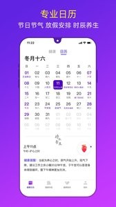 健康日历截图0