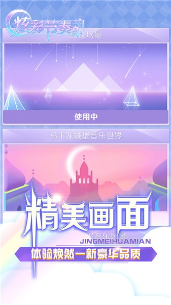 抖音炫彩节奏2神曲版