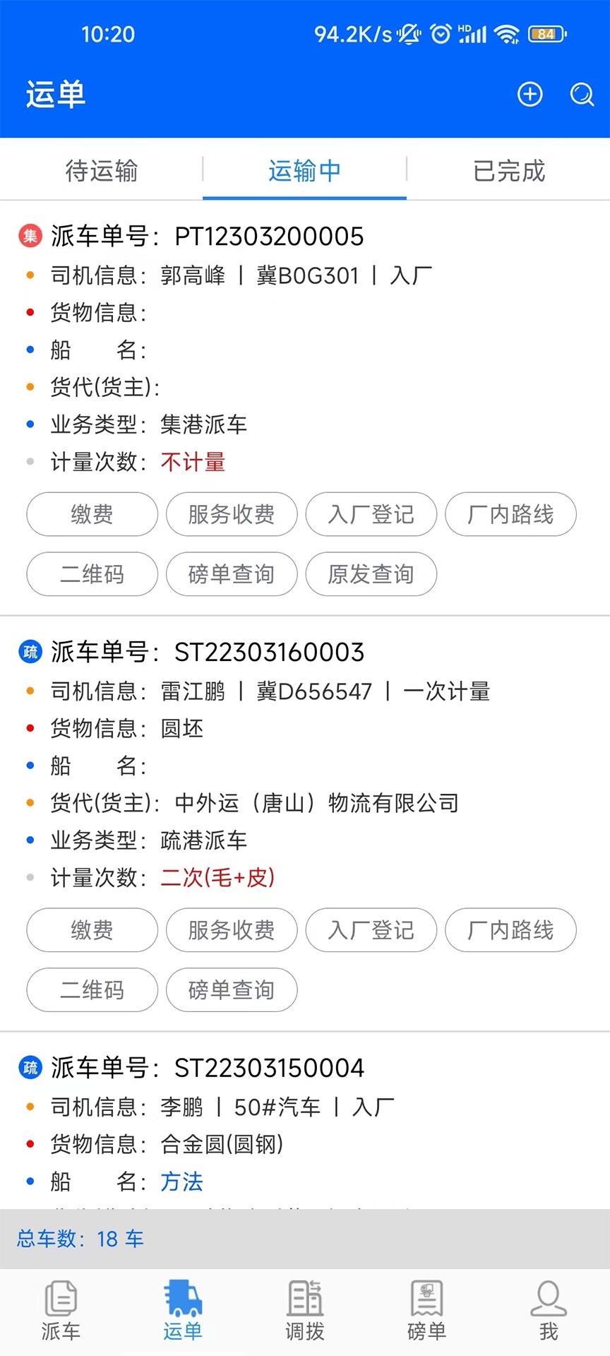 易思物流网络货运平台 v1.3.6