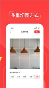 九格切图  v1.0.5