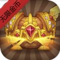 宝箱与勇士免费金币无敌版 