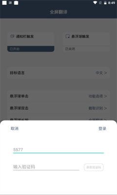 全屏翻译器 v1.0.9