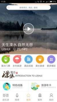 溧水旅游 v3.0.5