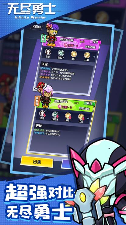 无尽勇士手游 v1.0.8