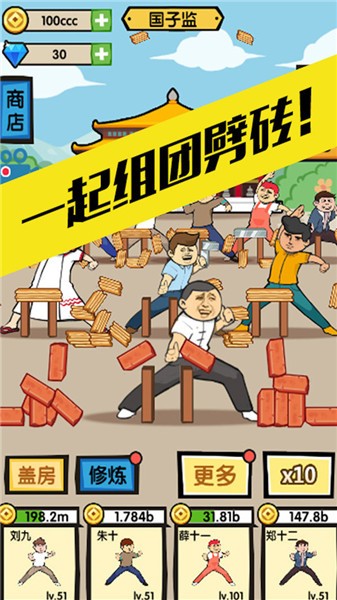 徒手劈砖完整版  v1.0