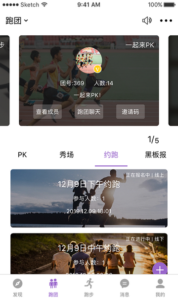 epk跑步软件截图2