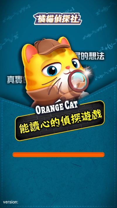 橘猫侦探社游戏  v1.0.9