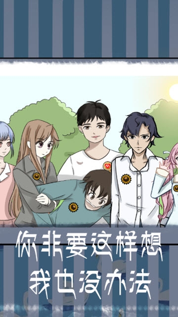 我和我的二十个渣男男友2 v1.2 安卓版