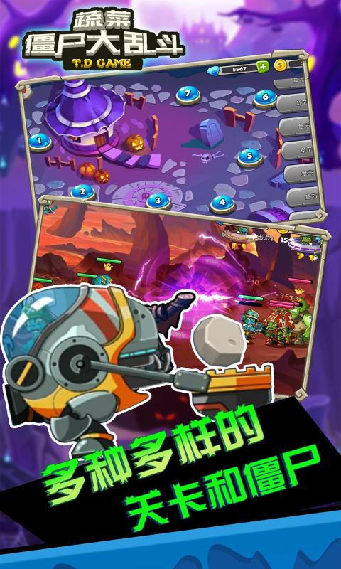 蔬菜僵尸大乱斗 v1.1.1