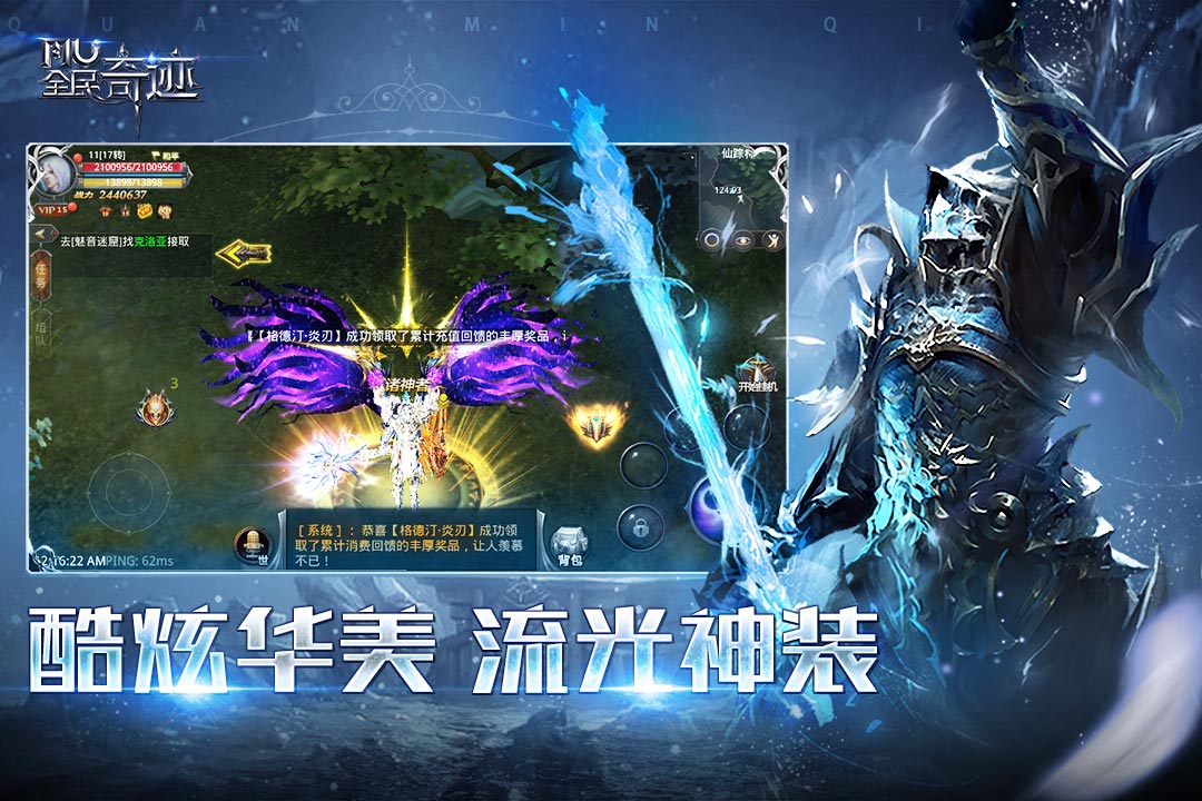 全民奇迹无限钻石满v版 v19.0.0