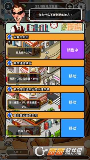 水饺餐车 v2.7 安卓版