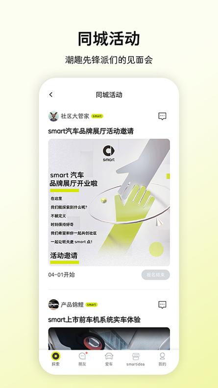 smart汽车 v3.0.5