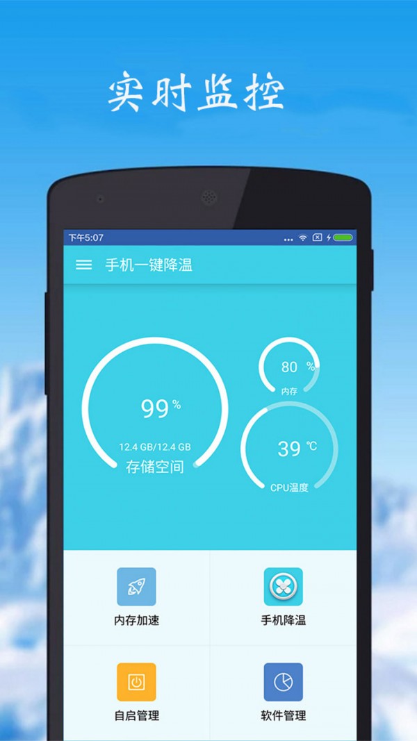 手机一键降温 v3.5.0