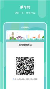 昆明地铁  v1.5.0