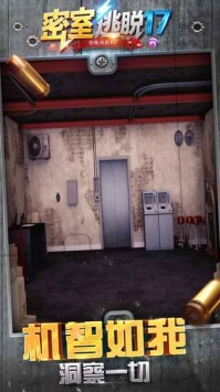 密室逃脱17守护公寓 v3.2.5