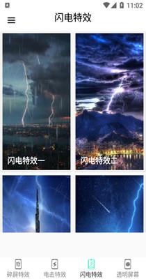 小龙特效屏幕 8.0