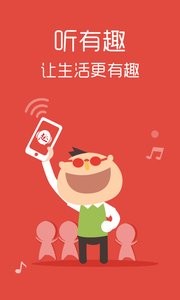 听有趣  v1.02