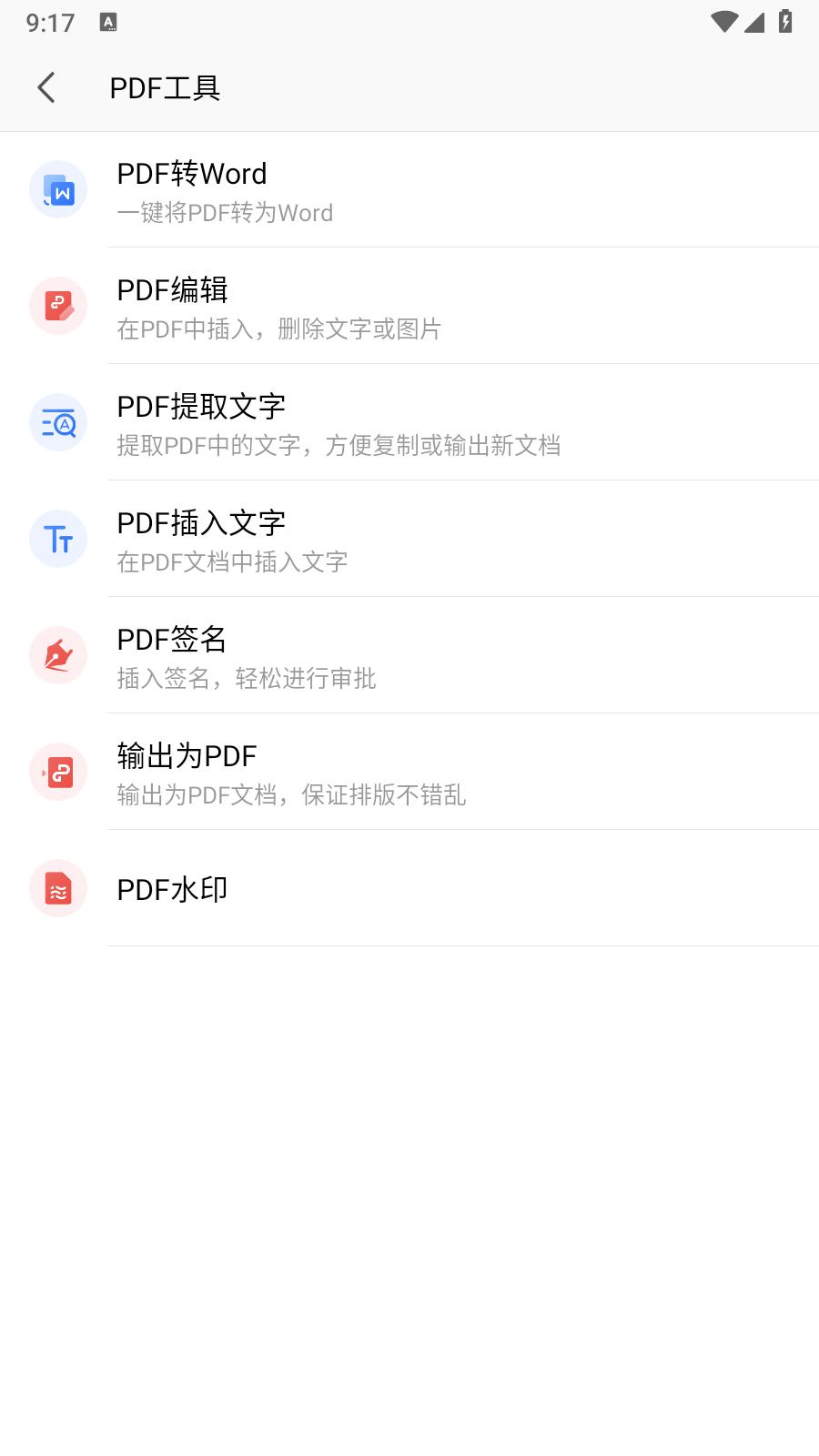 WPS Office蓝色版  v13.17.0