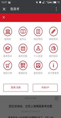 小智高考 v1.0.1