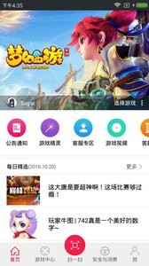 网易手游管家截图1