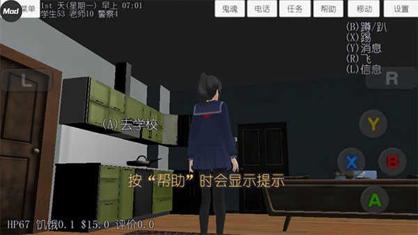 校园女生模拟器病娇mod版本 v1.0