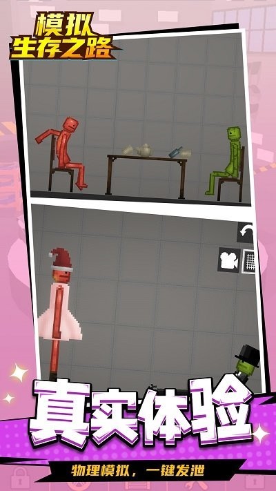 模拟生存之路 v1.1.1