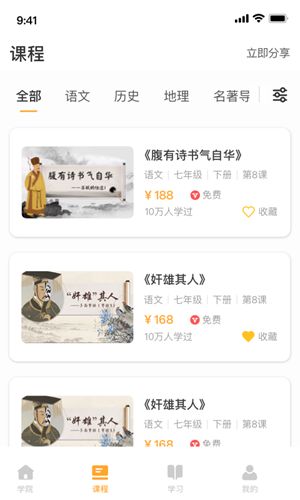 螺蛳教育APP官方平台图片1