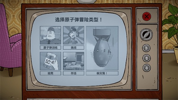 60秒避难所生存  v1.1.24