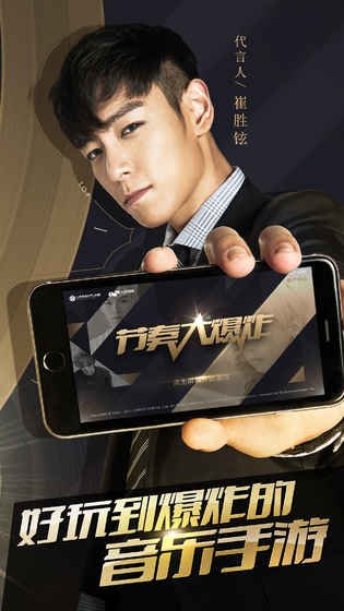 节奏大爆炸 最新版