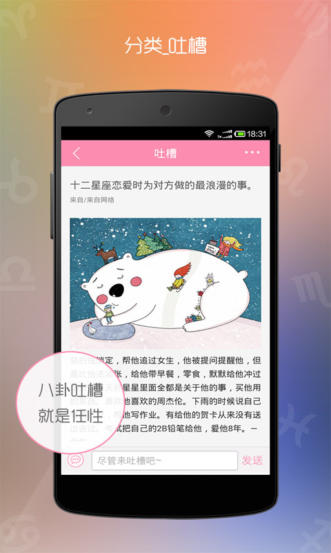 beyou星座软件 v2.2