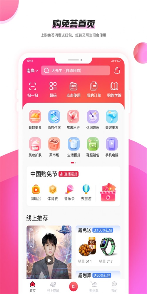 购免荟截图0