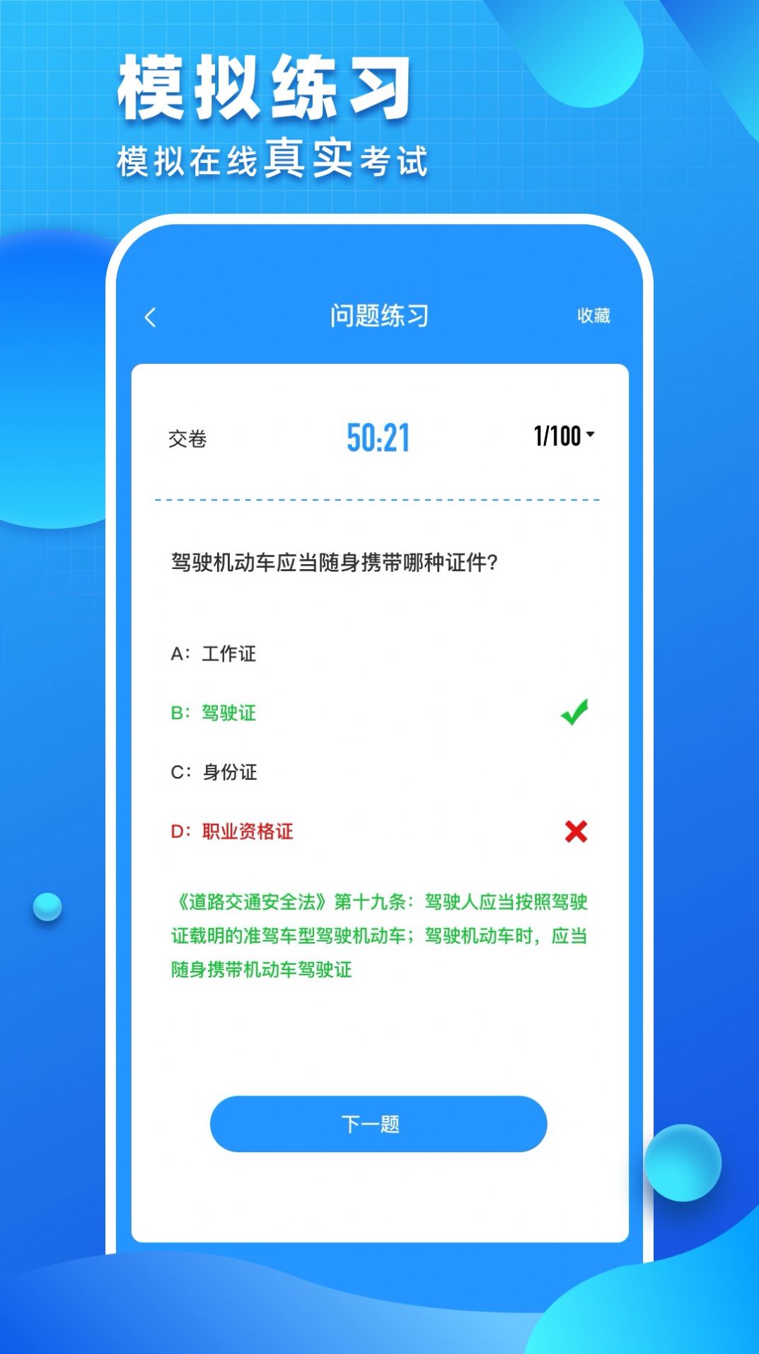 驾考驾照考试app官方手机版图片1