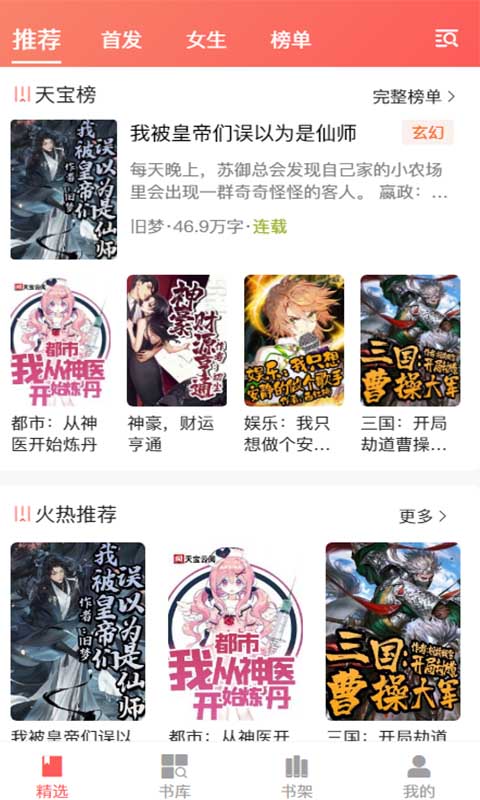 天宝云阅小说 v7.0.3