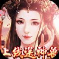 天神传问道摘星手游官方红包版