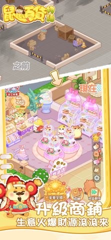 鼠鼠百货物语内置菜单  v1.1