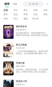 石头追书神器截图0