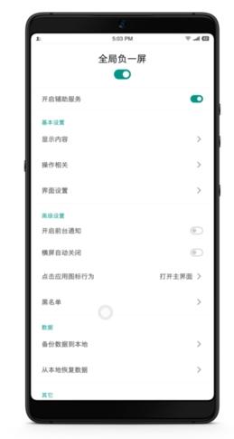 全局负一屏1.1.1高级版 版本: