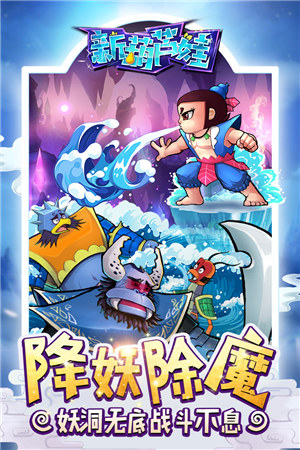 新葫芦娃手游 v3.4.2