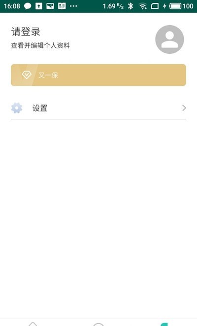又一保 v1.0.0