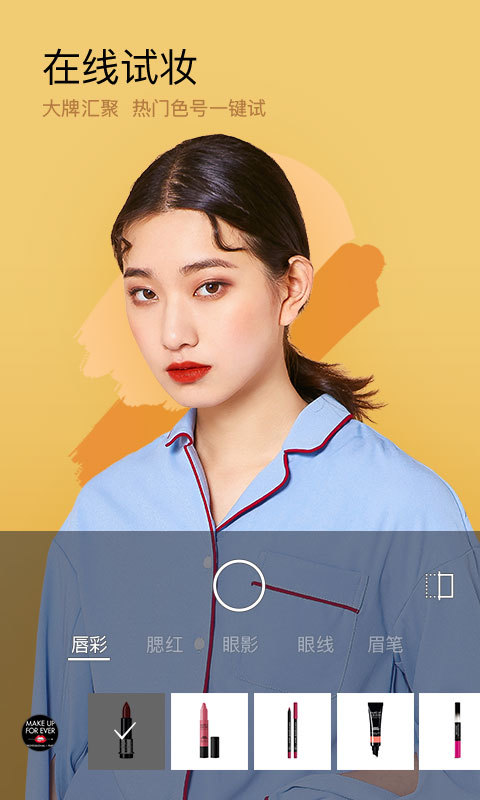 美妆相机 v6.3.45